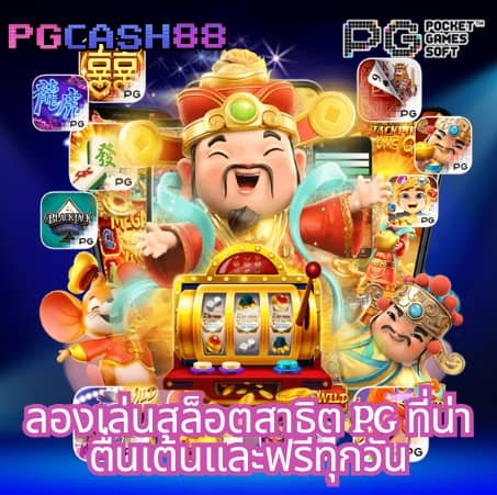 เว็บโหลดเกมส์ pc ฟรี เล่นได้ 100